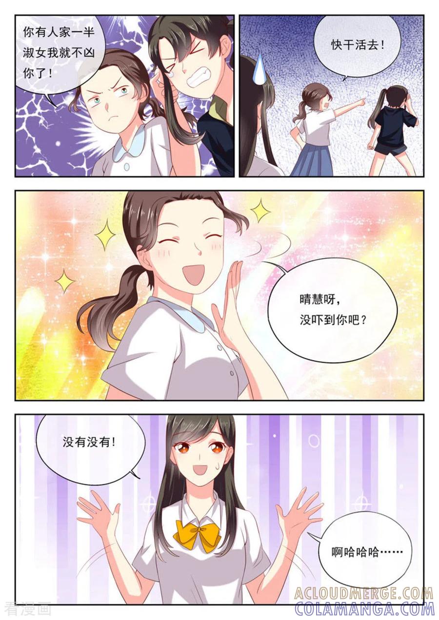《HEY!TWINS少女》第19话 第13页