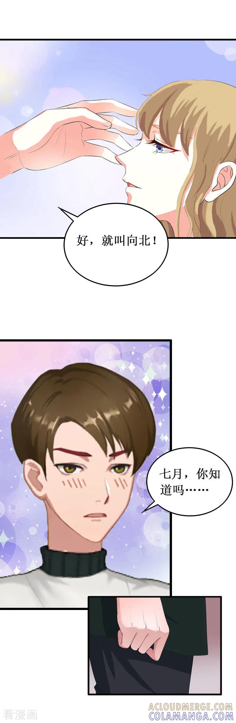 《二次热恋：我的竹马情人》第19话 求婚 第7页