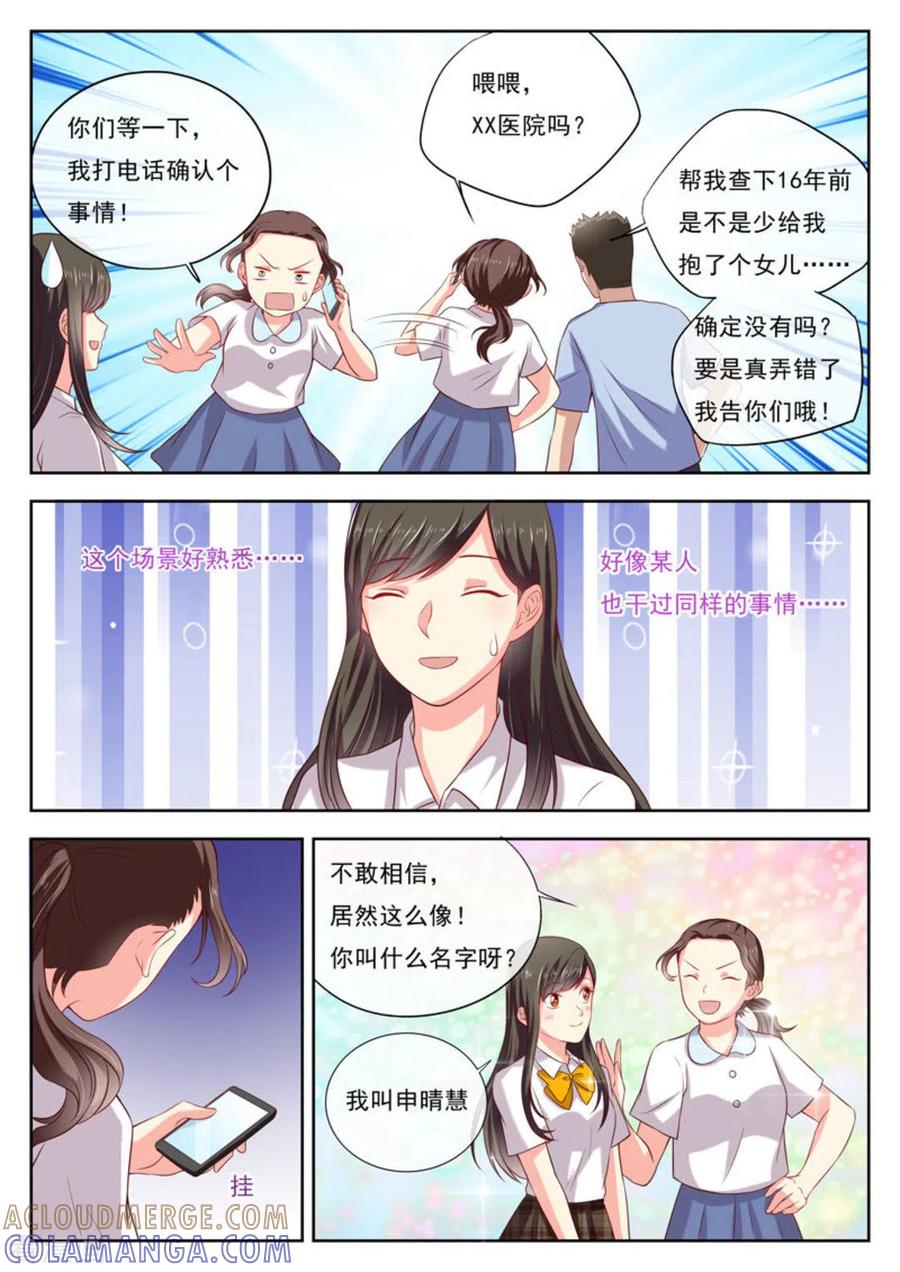 《HEY!TWINS少女》第19话 第11页
