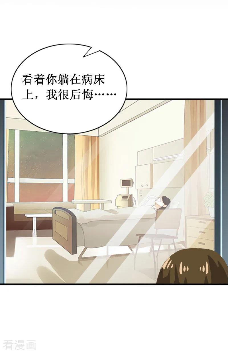 《二次热恋：我的竹马情人》第19话 求婚 第26页