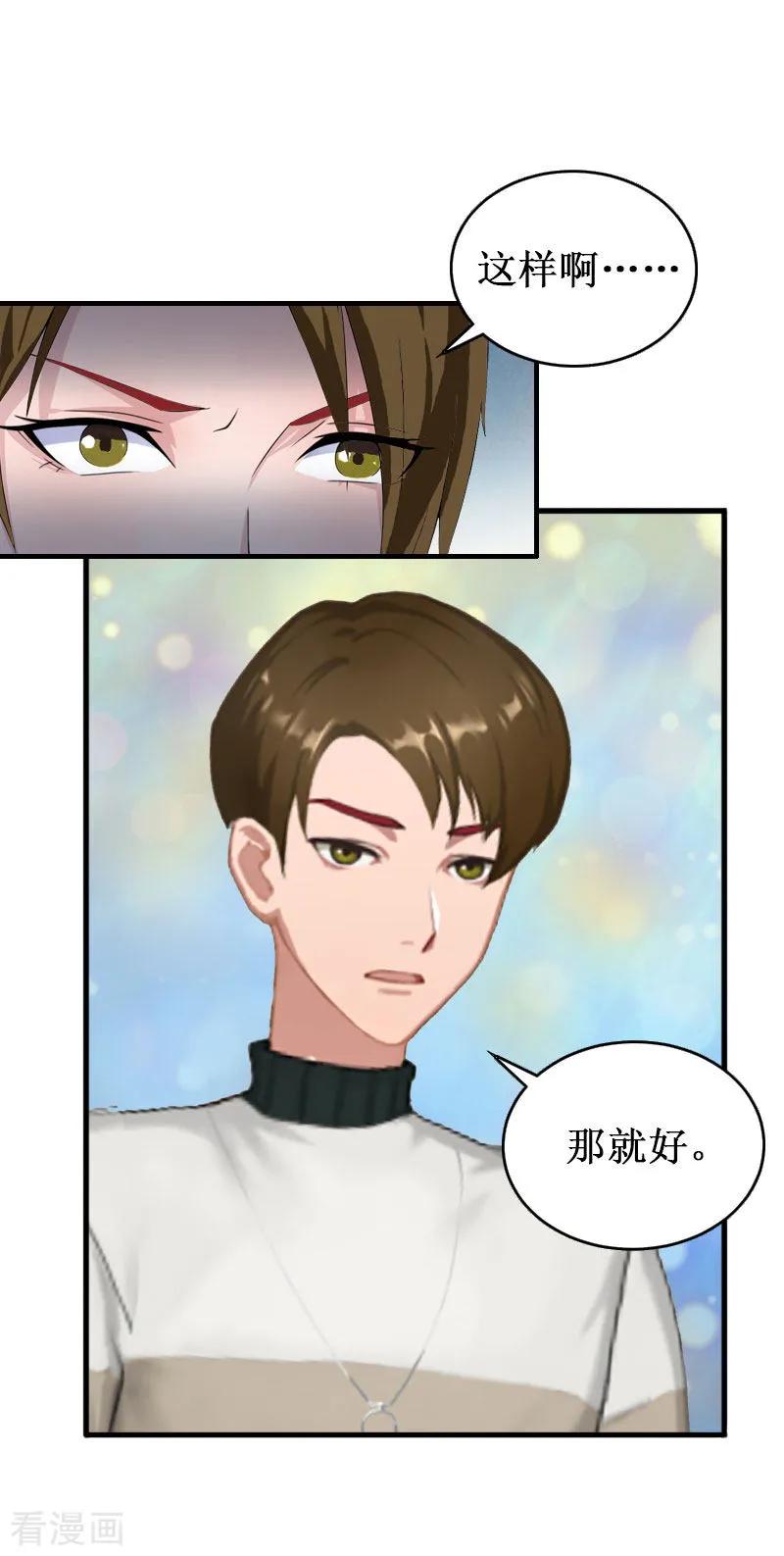 《二次热恋：我的竹马情人》第19话 求婚 第4页