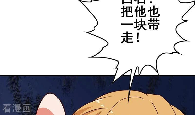 《不凡的菜鸡》第19话 竟然是他的粉丝 第62页