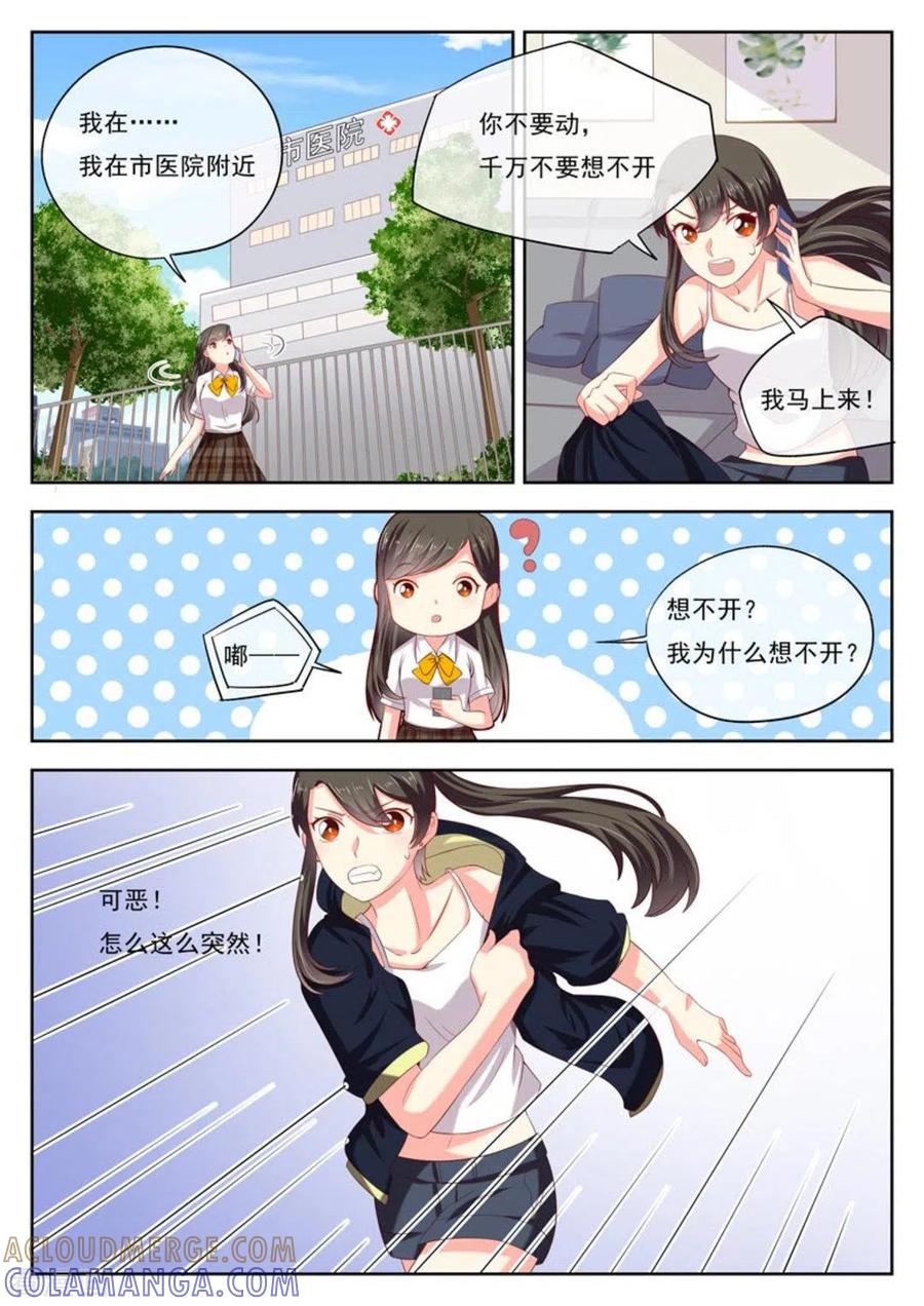 《HEY!TWINS少女》第19话 第3页