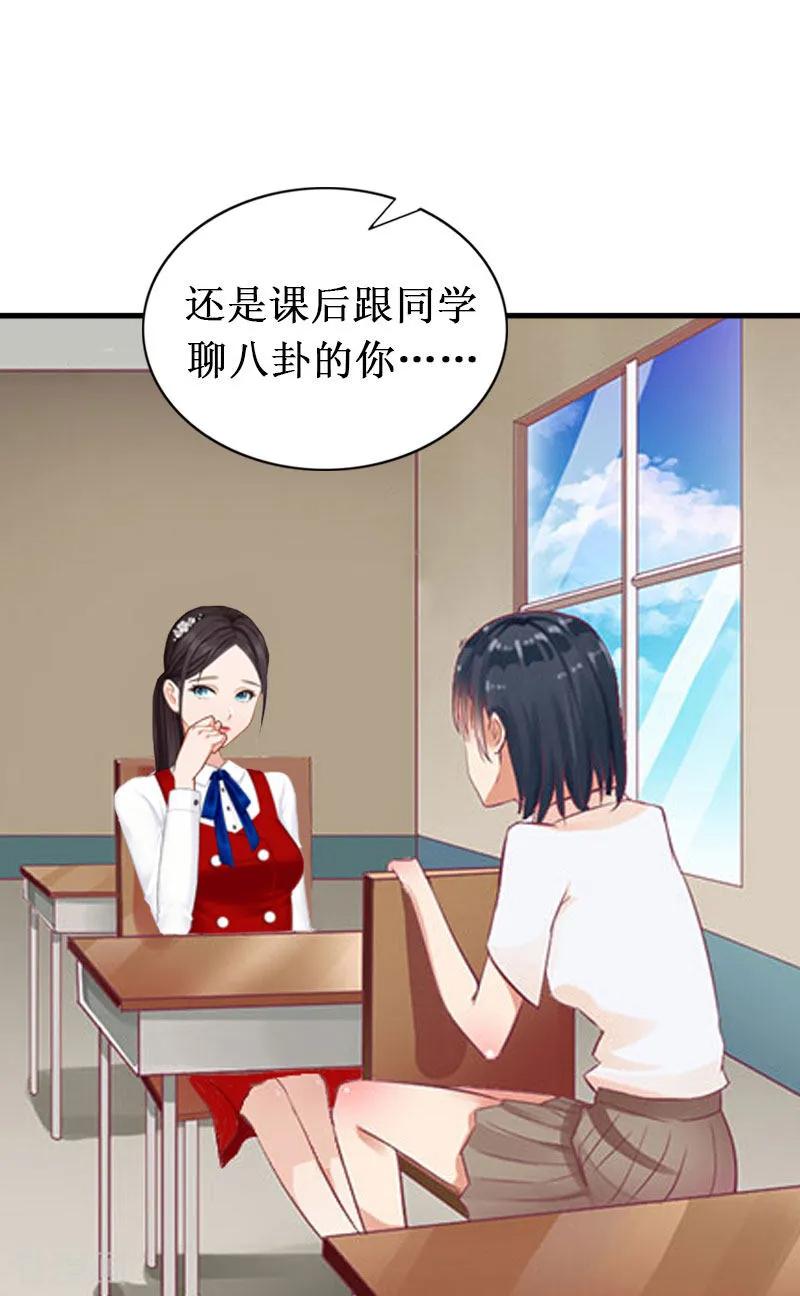 《二次热恋：我的竹马情人》第19话 求婚 第16页