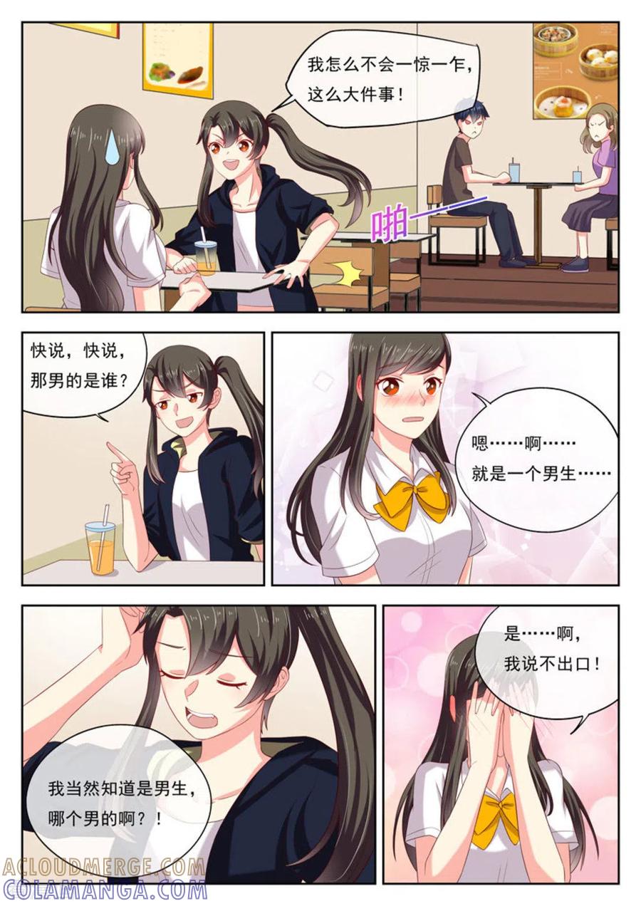 《HEY!TWINS少女》第19话 第7页