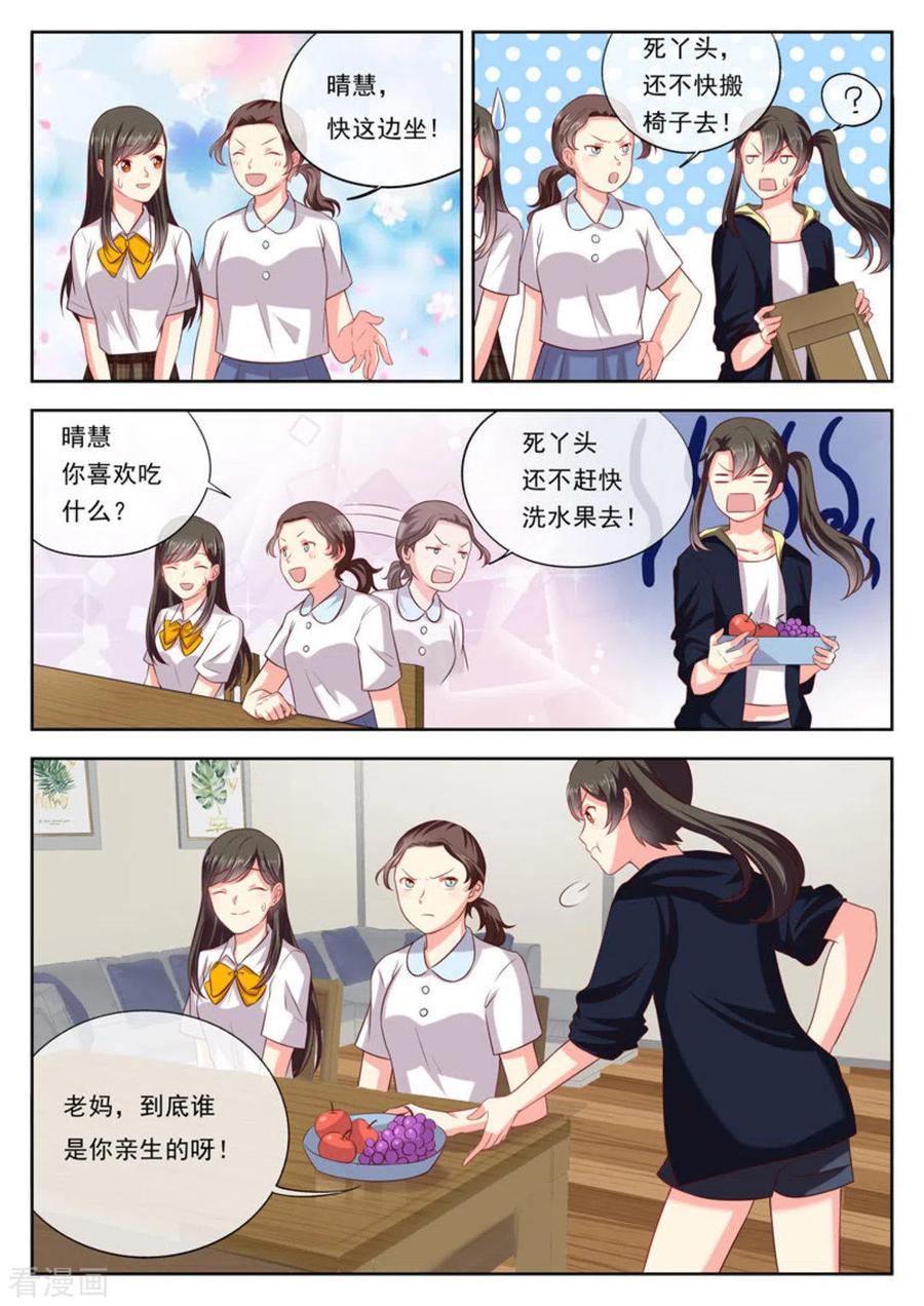 《HEY!TWINS少女》第19话 第12页