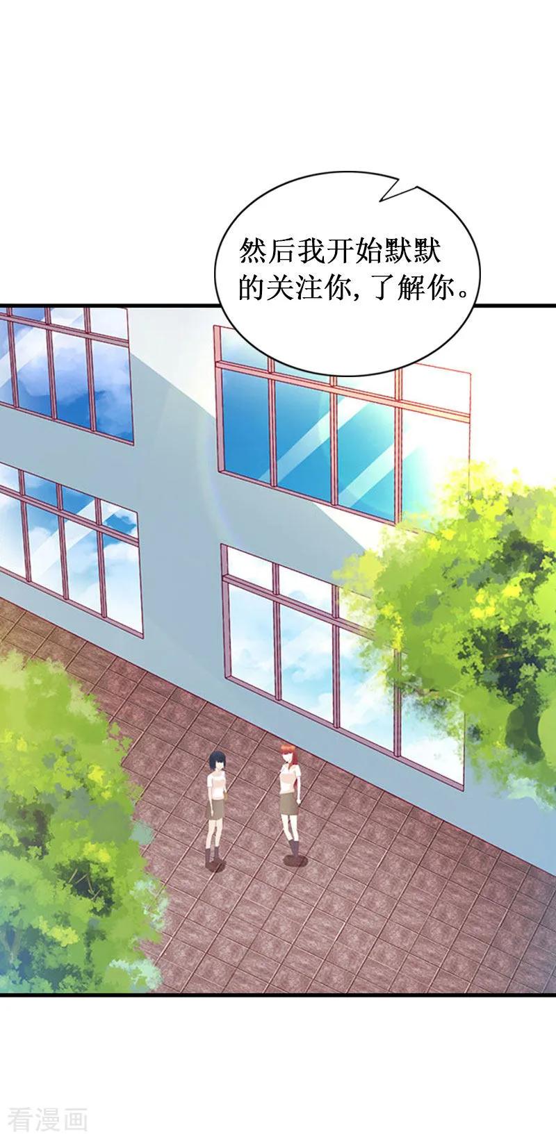 《二次热恋：我的竹马情人》第19话 求婚 第12页