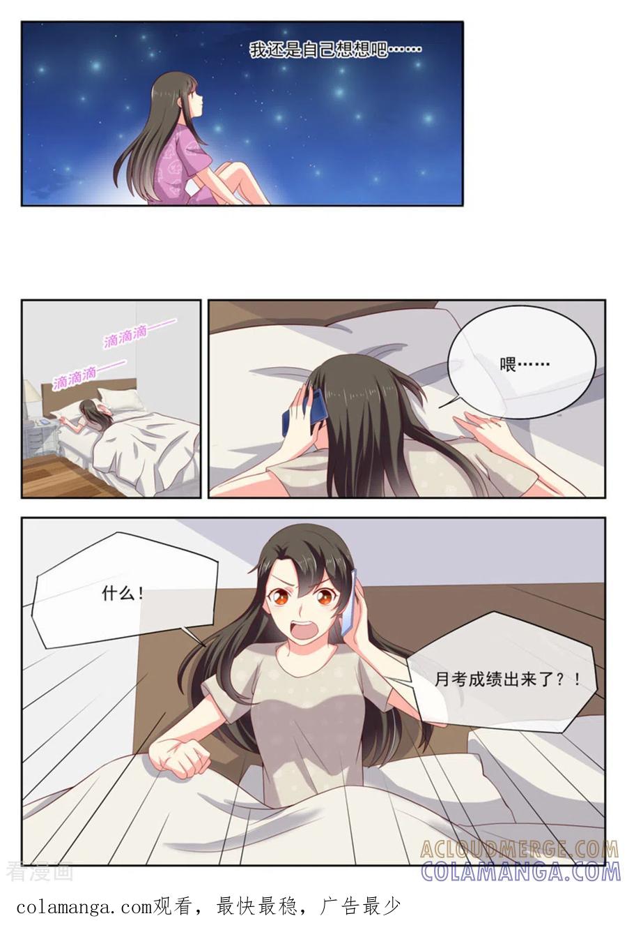 《HEY!TWINS少女》第19话 第17页