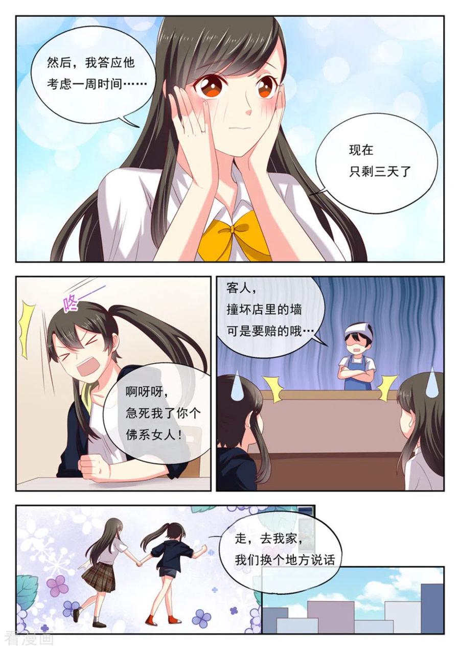 《HEY!TWINS少女》第19话 第8页