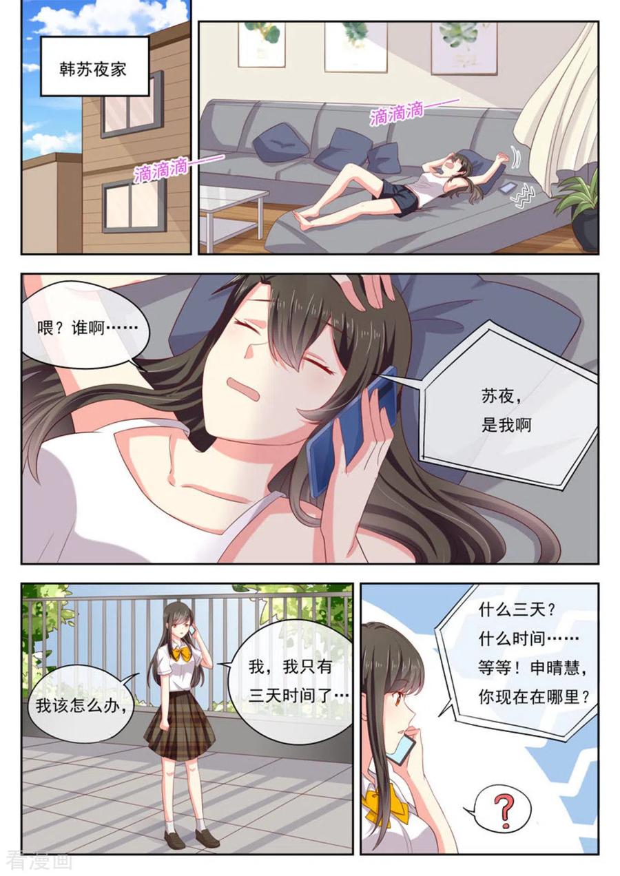 《HEY!TWINS少女》第19话 第2页