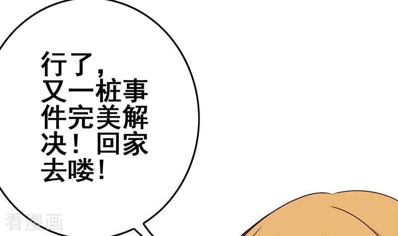 《不凡的菜鸡》第19话 竟然是他的粉丝 第48页