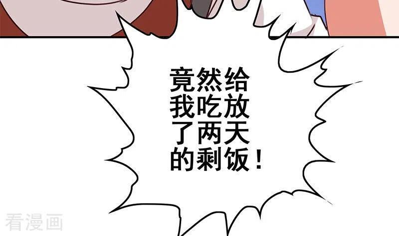 《不凡的菜鸡》第19话 竟然是他的粉丝 第65页