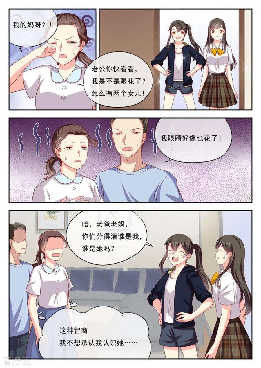 《HEY!TWINS少女》第19话 第10页