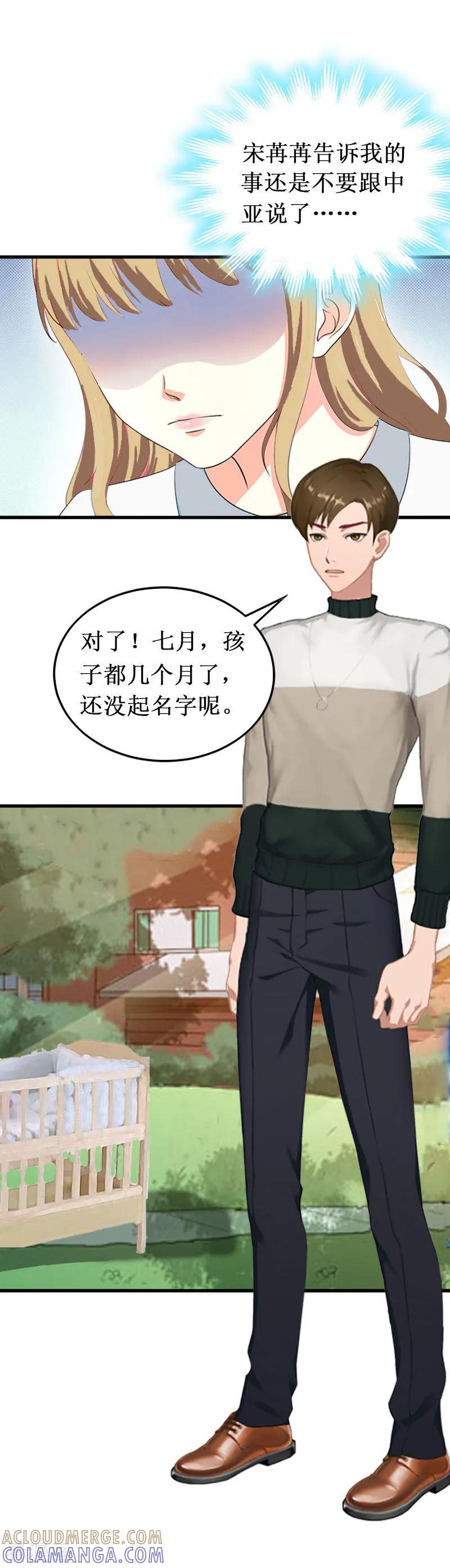 《二次热恋：我的竹马情人》第19话 求婚 第5页