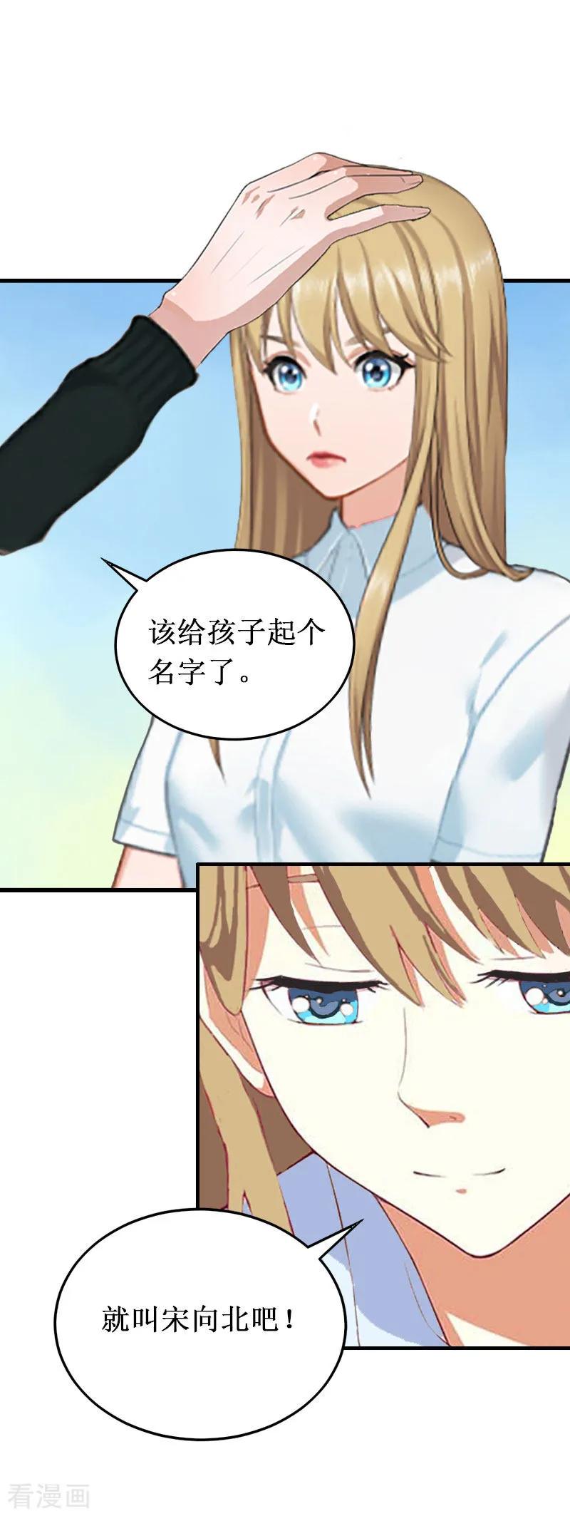 《二次热恋：我的竹马情人》第19话 求婚 第6页