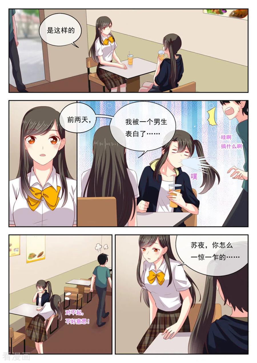 《HEY!TWINS少女》第19话 第6页