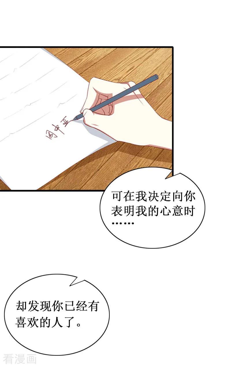 《二次热恋：我的竹马情人》第19话 求婚 第18页