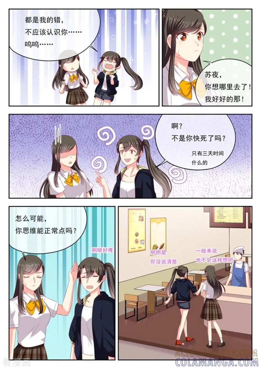 《HEY!TWINS少女》第19话 第5页