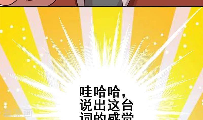 《不凡的菜鸡》第19话 竟然是他的粉丝 第38页