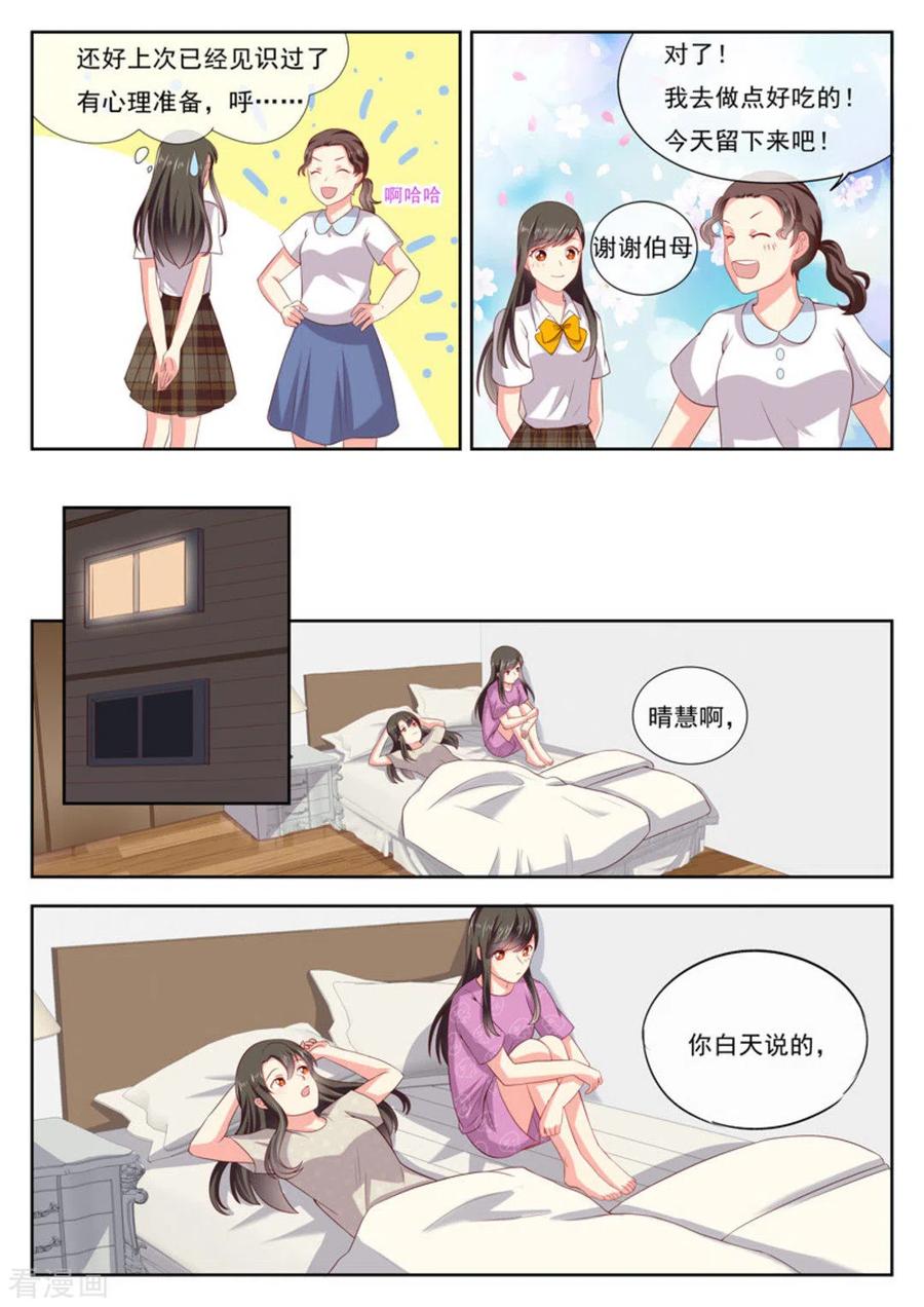 《HEY!TWINS少女》第19话 第14页