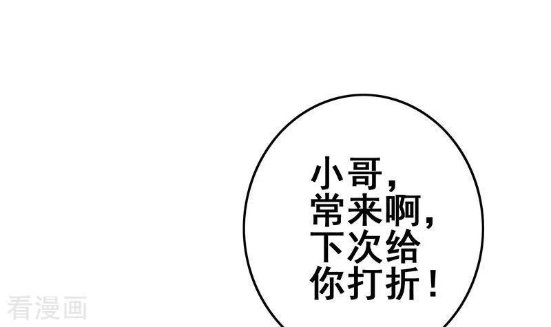 《不凡的菜鸡》第19话 竟然是他的粉丝 第54页