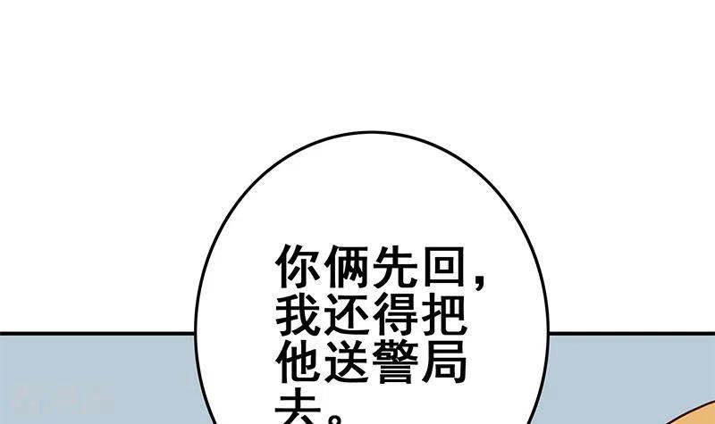 《不凡的菜鸡》第19话 竟然是他的粉丝 第51页