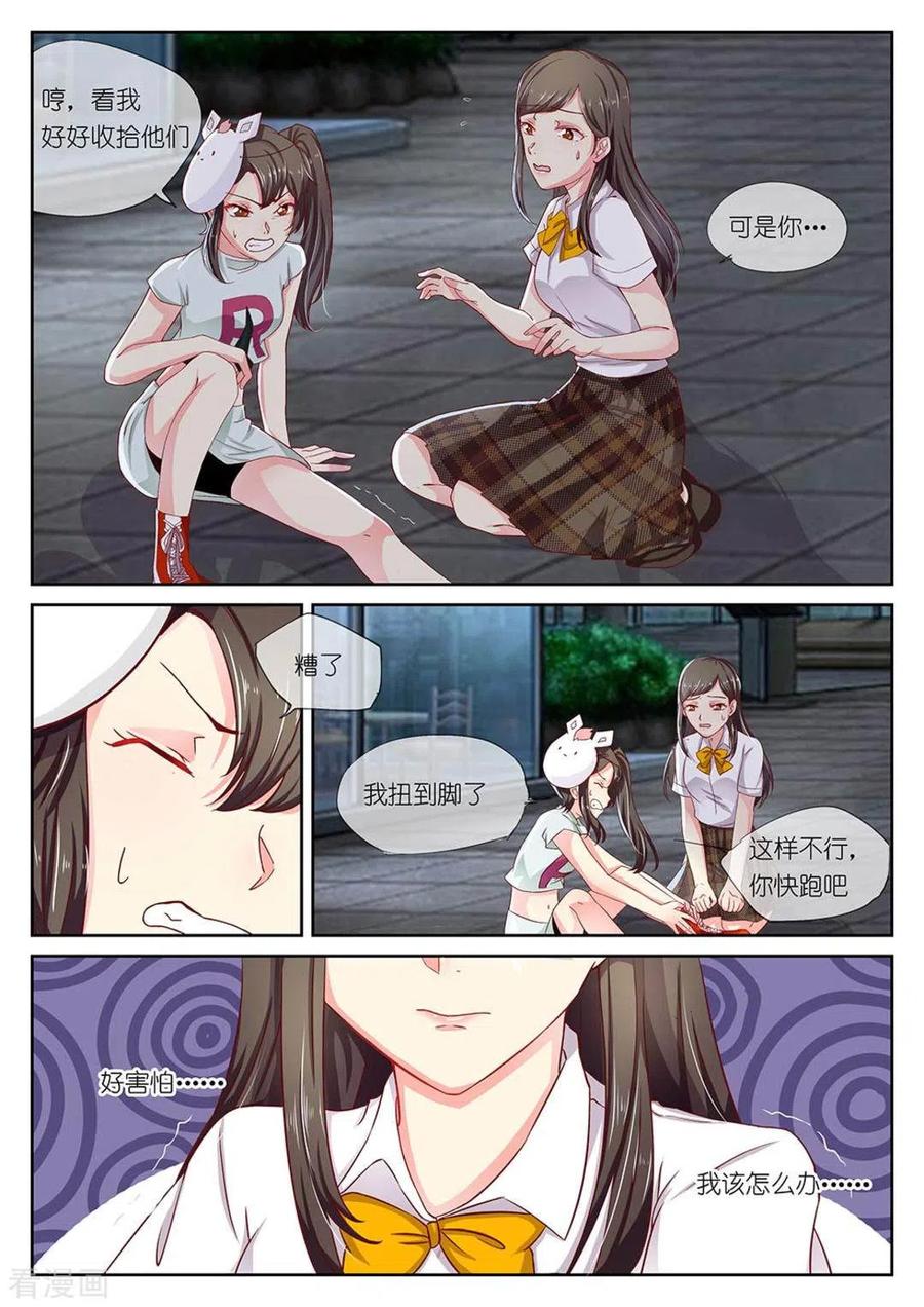 《HEY!TWINS少女》第2话 第14页