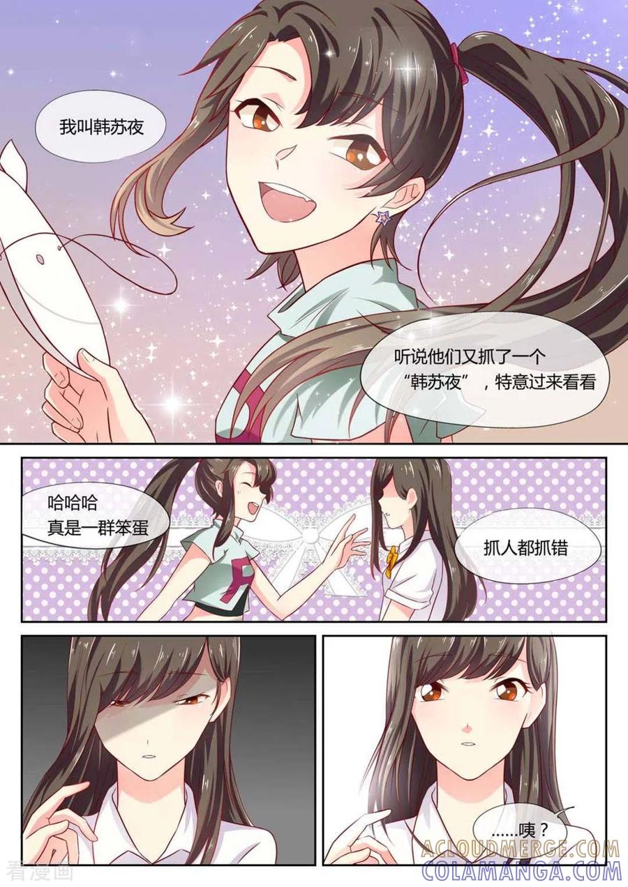 《HEY!TWINS少女》第2话 第7页