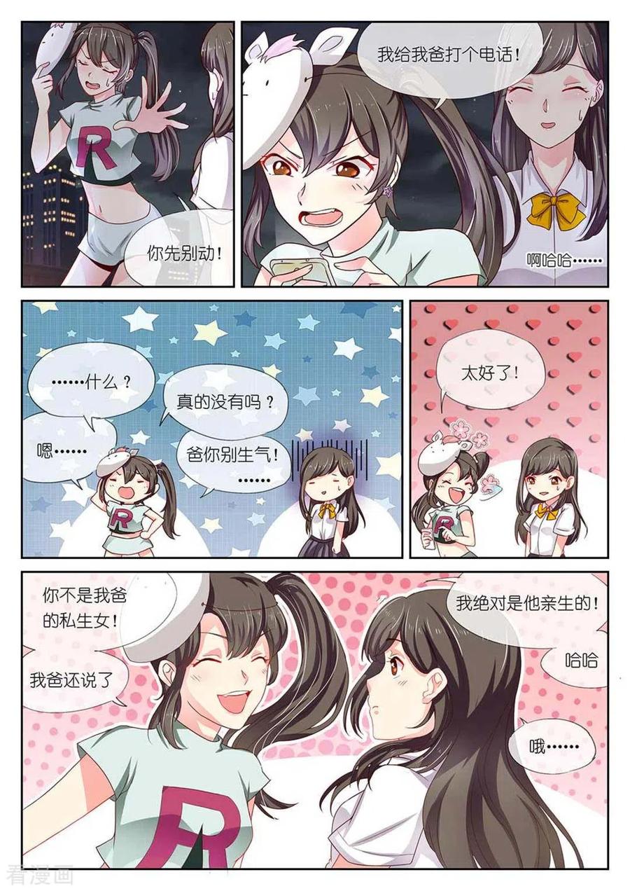 《HEY!TWINS少女》第2话 第10页
