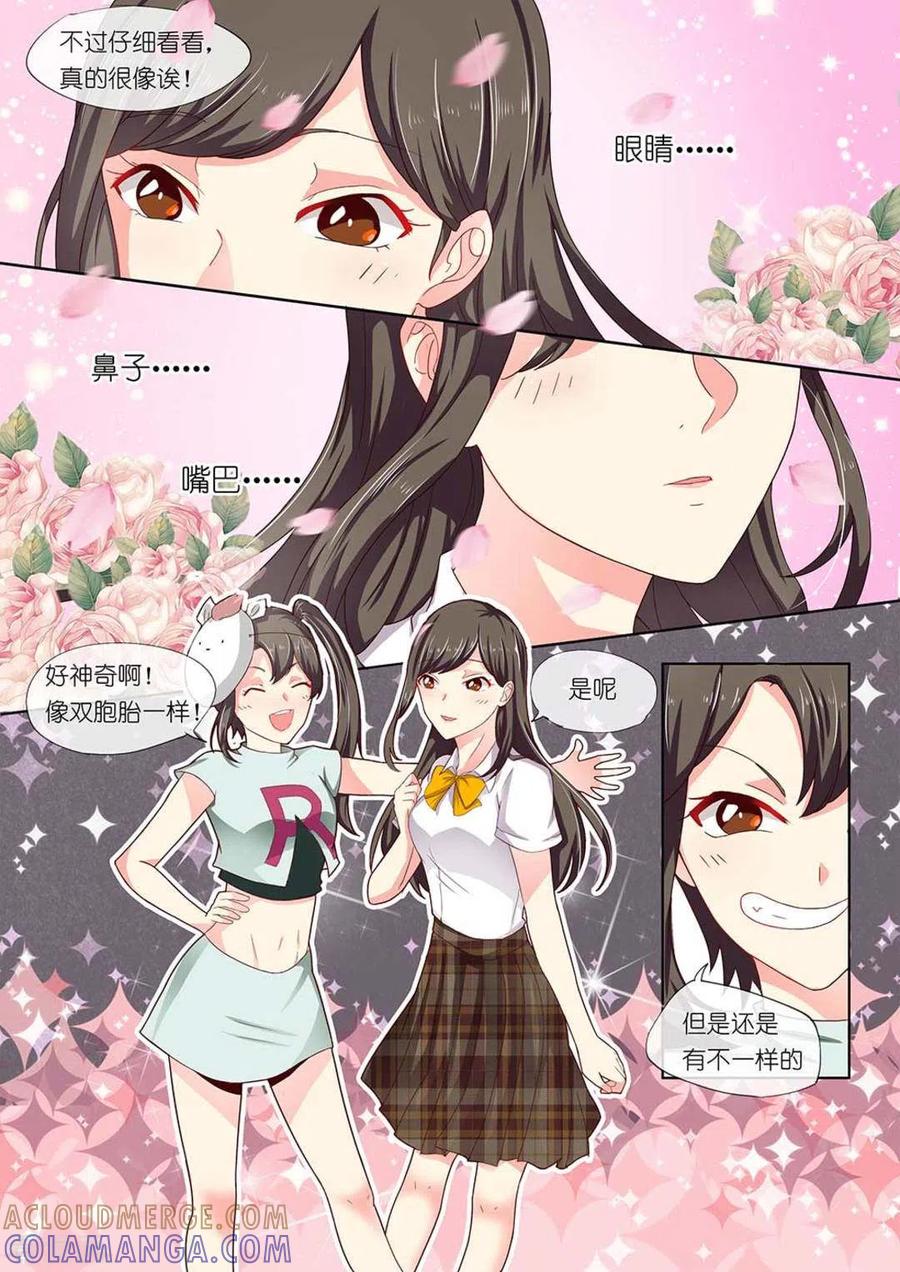 《HEY!TWINS少女》第2话 第11页