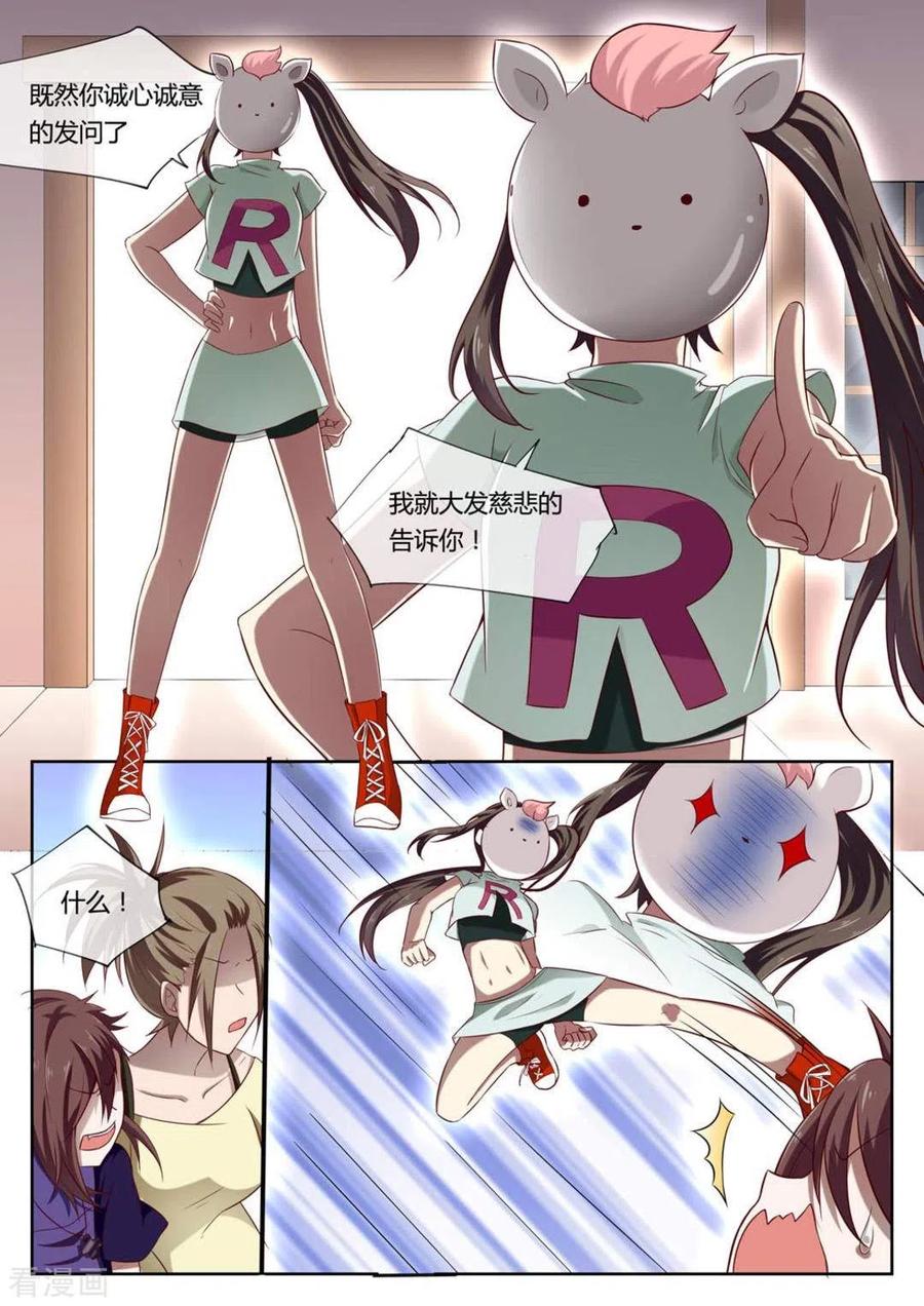 《HEY!TWINS少女》第2话 第2页