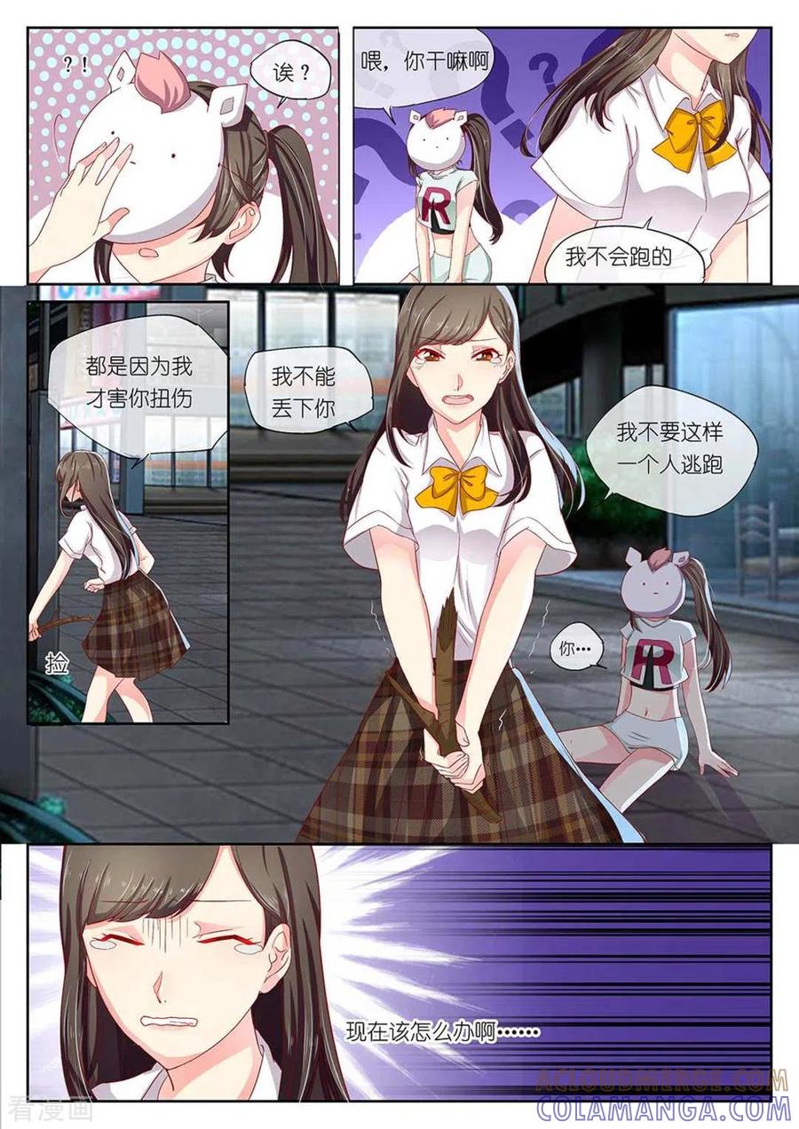 《HEY!TWINS少女》第2话 第15页