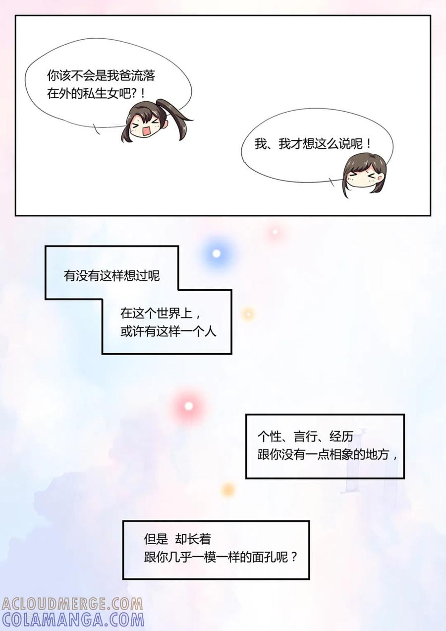《HEY!TWINS少女》第2话 第9页