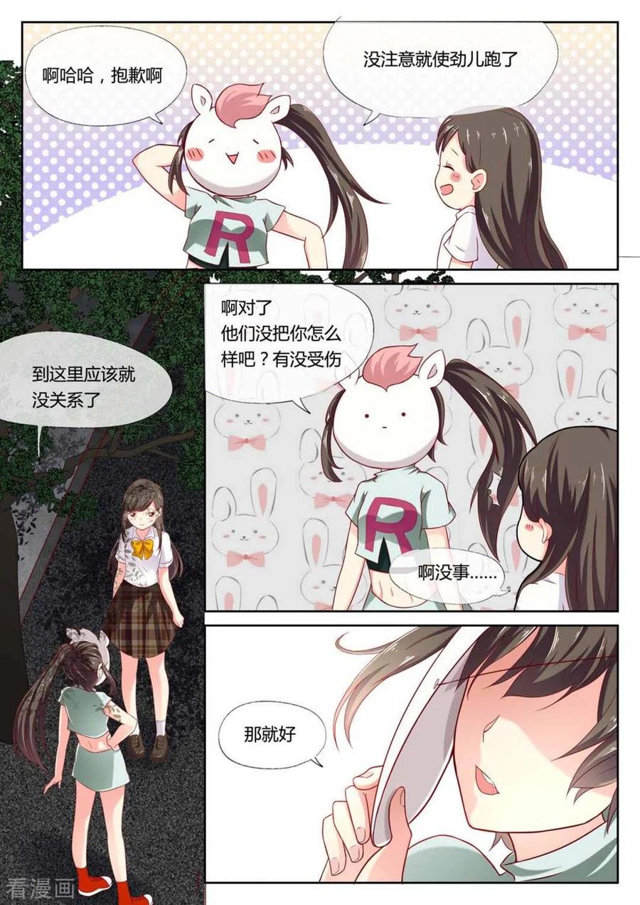 《HEY!TWINS少女》第2话 第6页