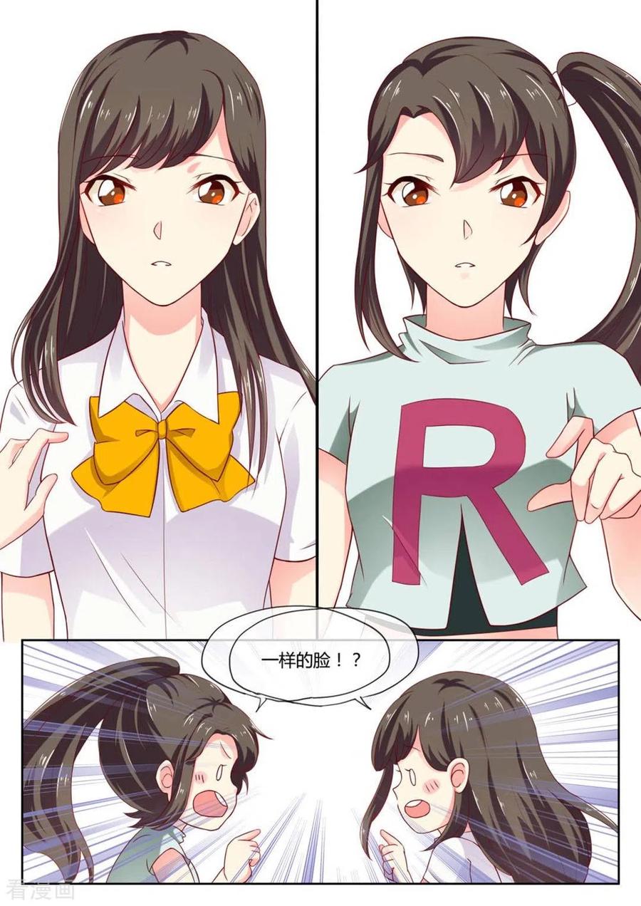 《HEY!TWINS少女》第2话 第8页