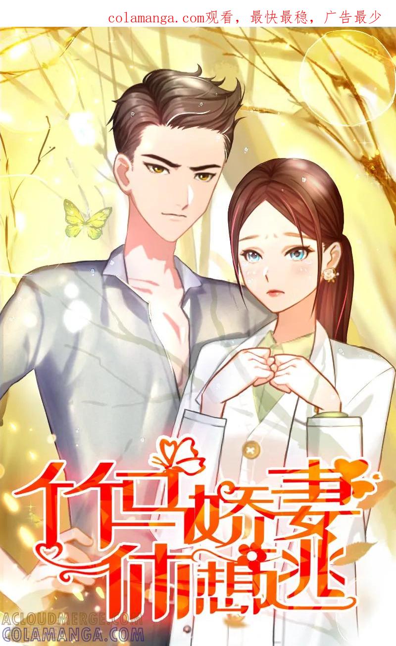《二次热恋：我的竹马情人》第20话 搬家 第1页