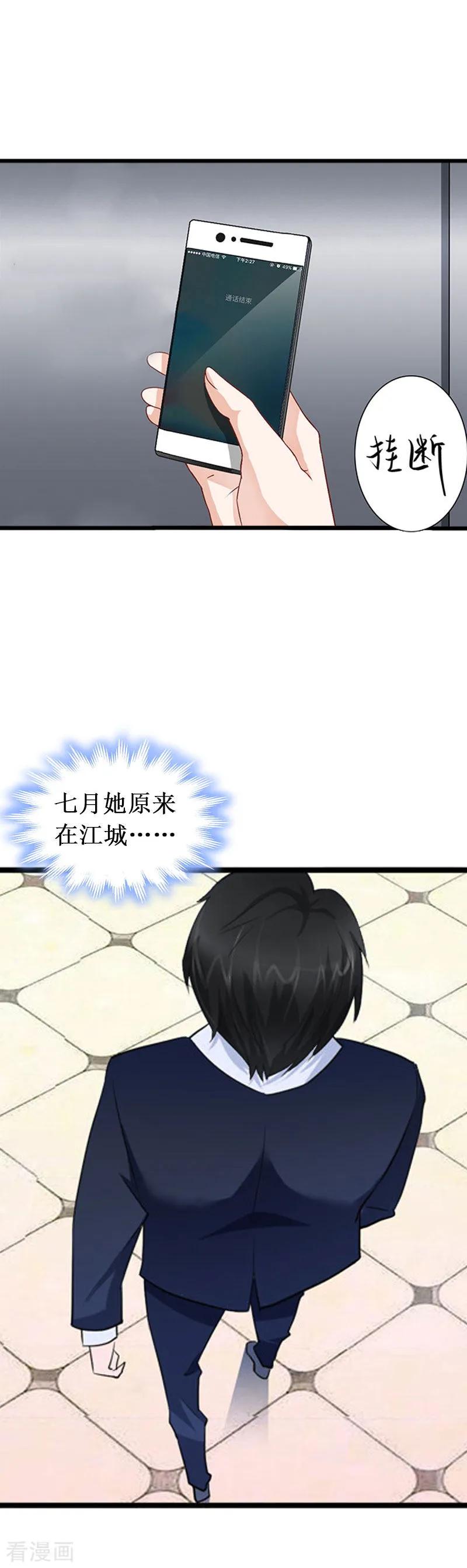 《二次热恋：我的竹马情人》第20话 搬家 第12页