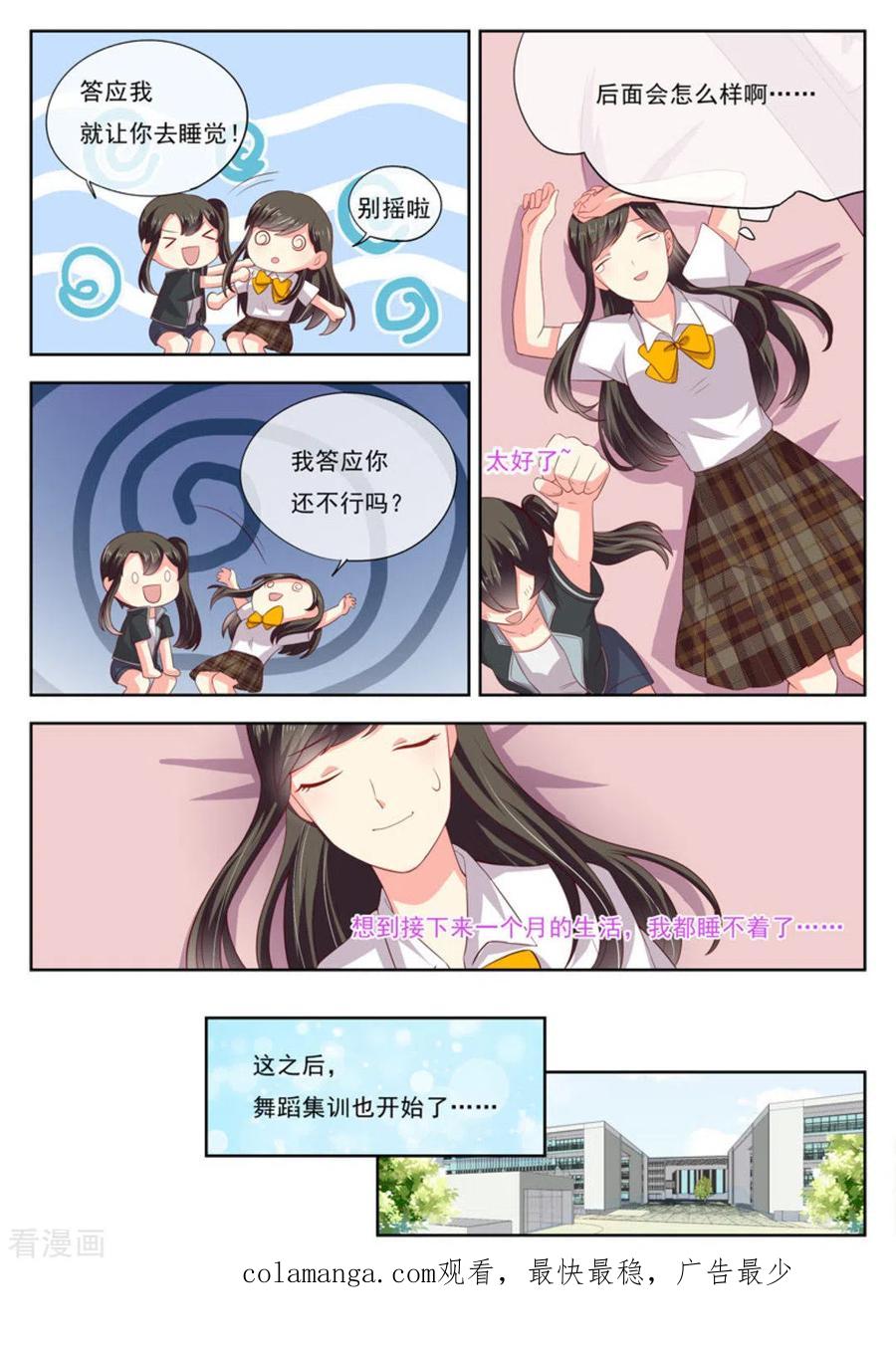 《HEY!TWINS少女》第20话 第18页