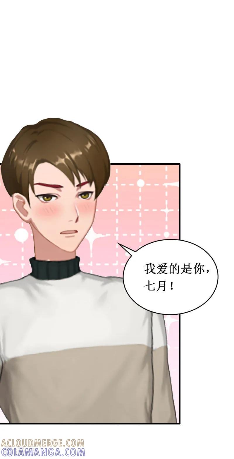《二次热恋：我的竹马情人》第20话 搬家 第3页