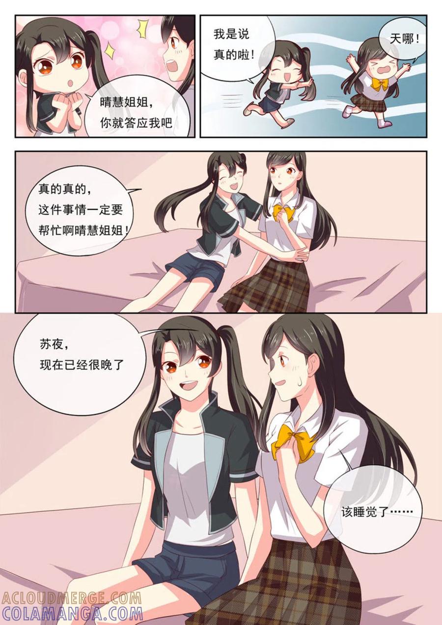 《HEY!TWINS少女》第20话 第17页