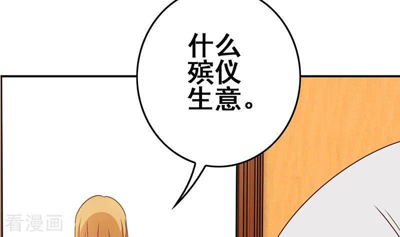 《不凡的菜鸡》第20话 不凡殡仪馆 第62页