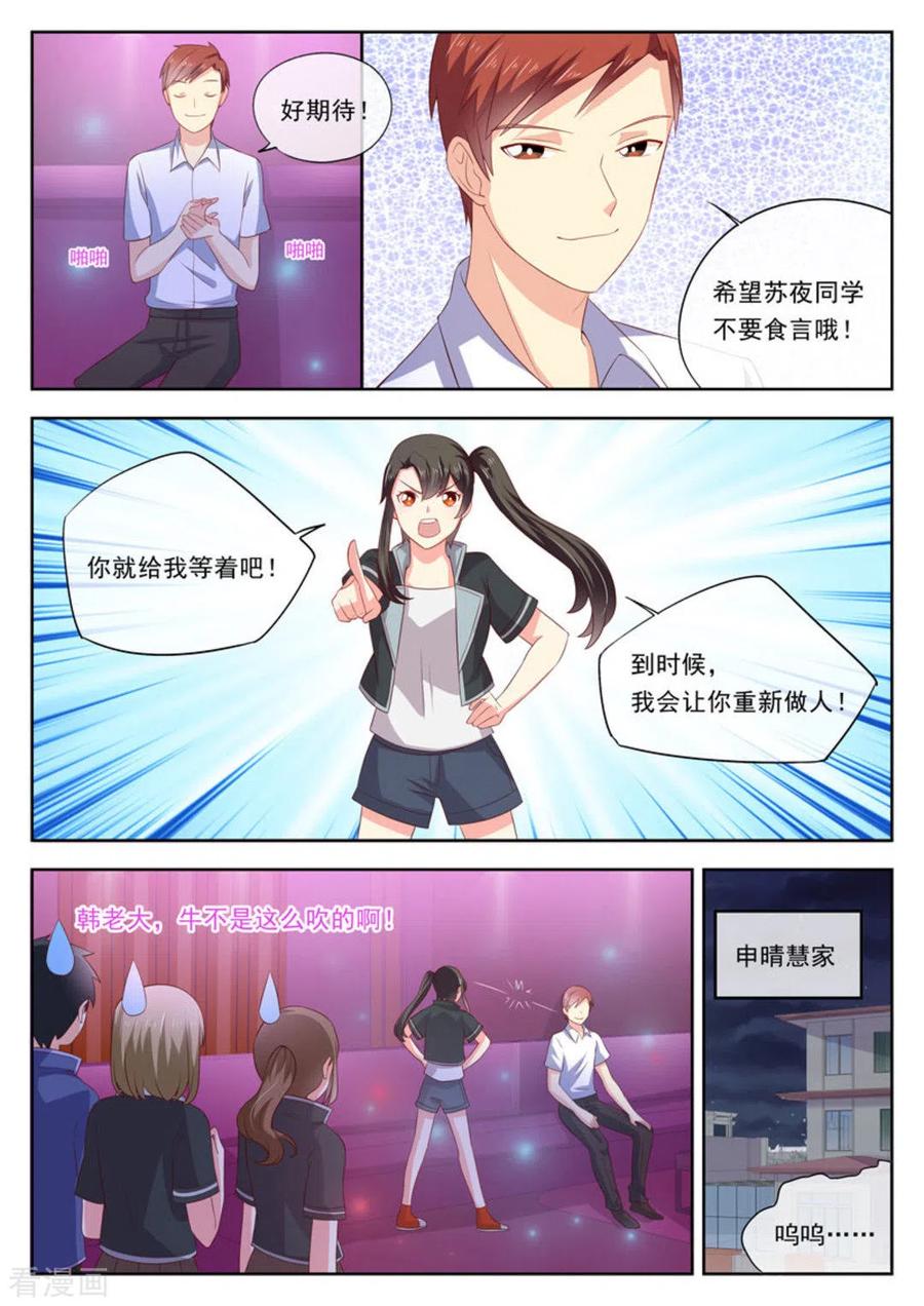 《HEY!TWINS少女》第20话 第14页