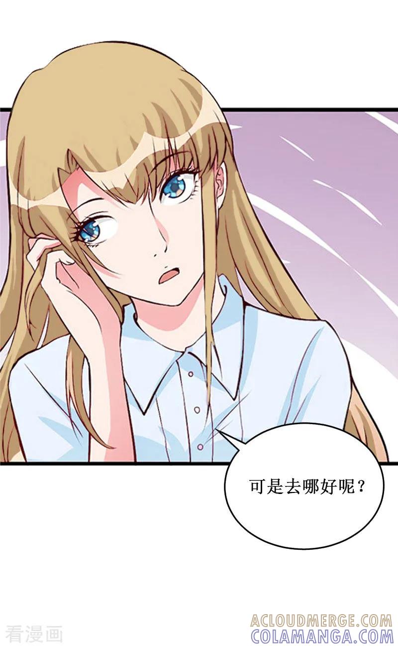 《二次热恋：我的竹马情人》第20话 搬家 第27页
