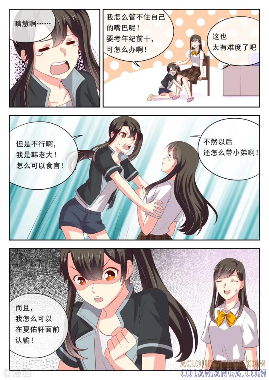 《HEY!TWINS少女》第20话 第15页