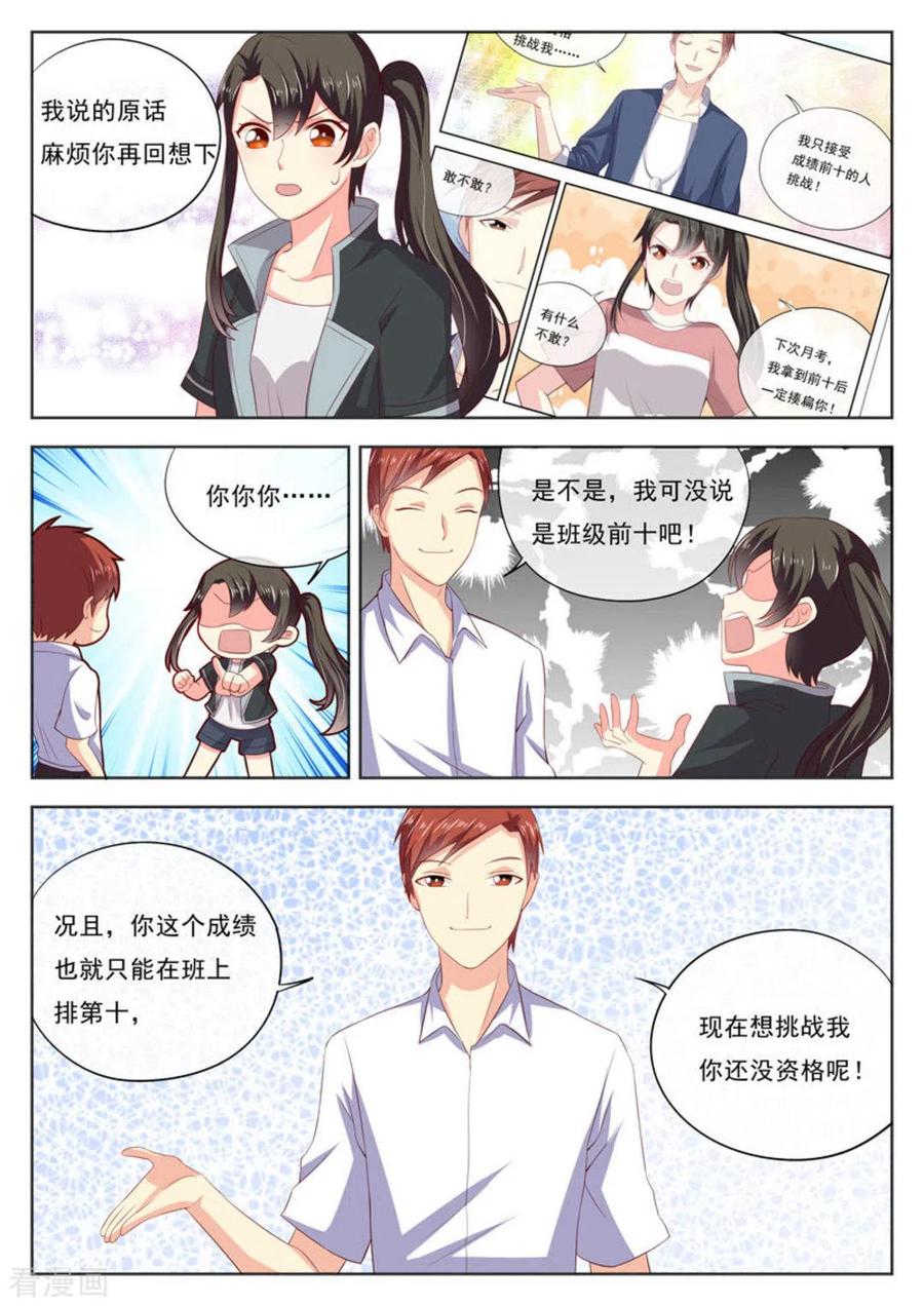 《HEY!TWINS少女》第20话 第8页