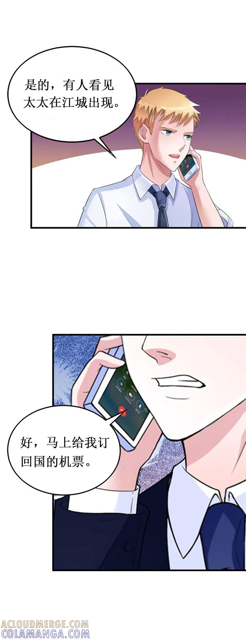 《二次热恋：我的竹马情人》第20话 搬家 第11页
