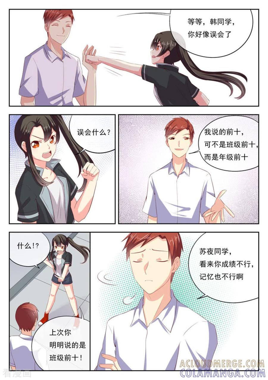 《HEY!TWINS少女》第20话 第7页