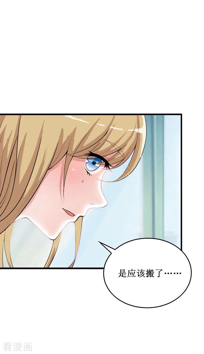 《二次热恋：我的竹马情人》第20话 搬家 第26页