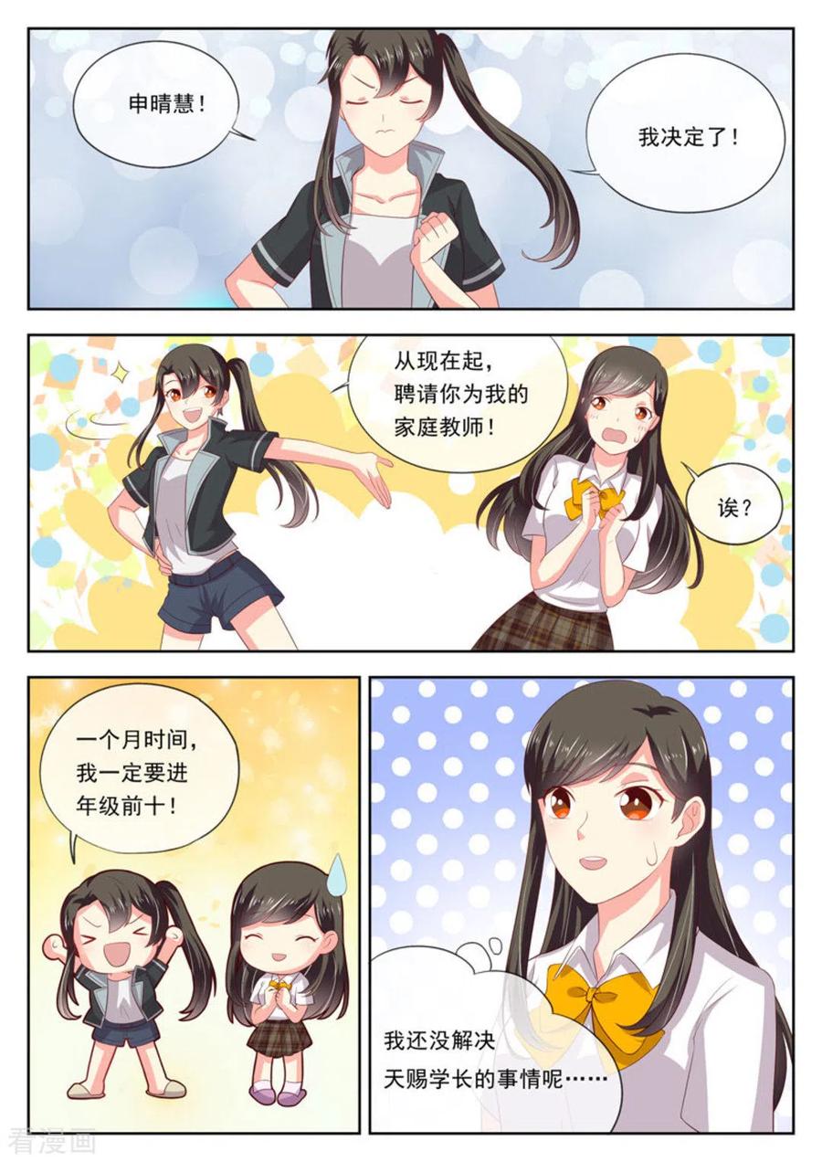 《HEY!TWINS少女》第20话 第16页