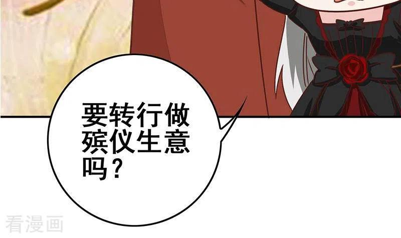 《不凡的菜鸡》第20话 不凡殡仪馆 第60页